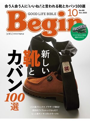 cover image of Begin: 2023年10月号